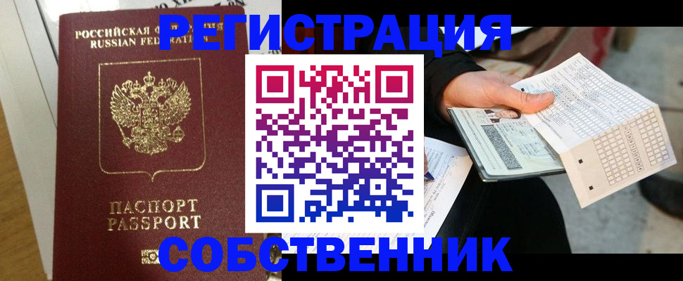 миграционный учет в Горячем Ключе