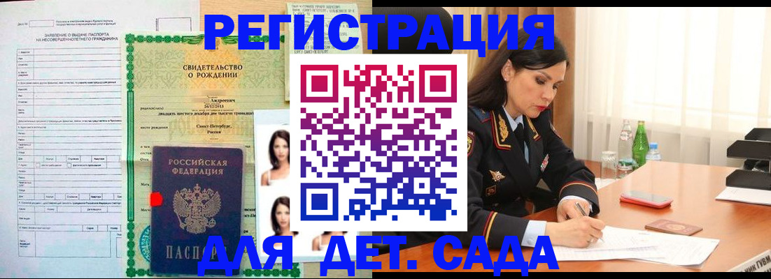 прописка регистрация в Горячем Ключе