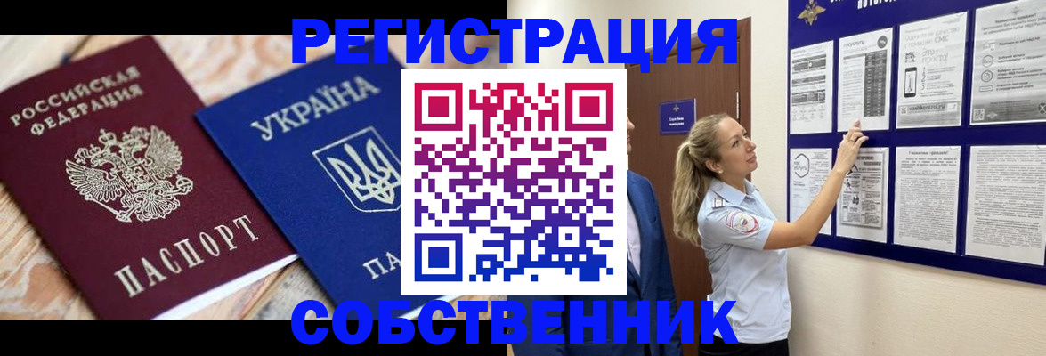 миграционный учет в Горячем Ключе